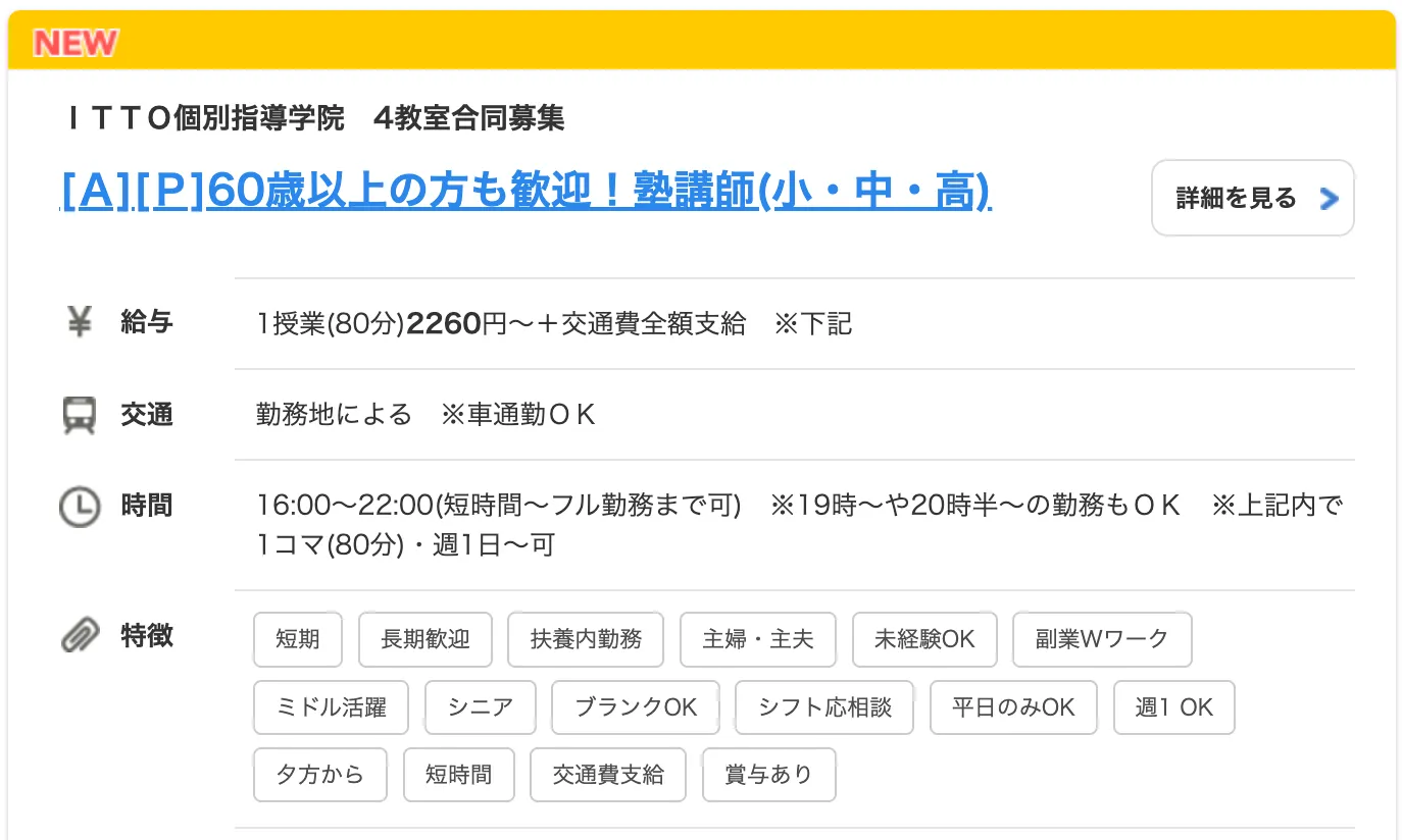 ITTO個別指導学院のアルバイト求人